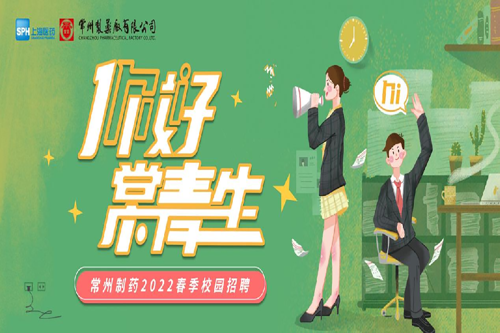 ������ҩ2022����У԰��Ƹ��ʽ��������